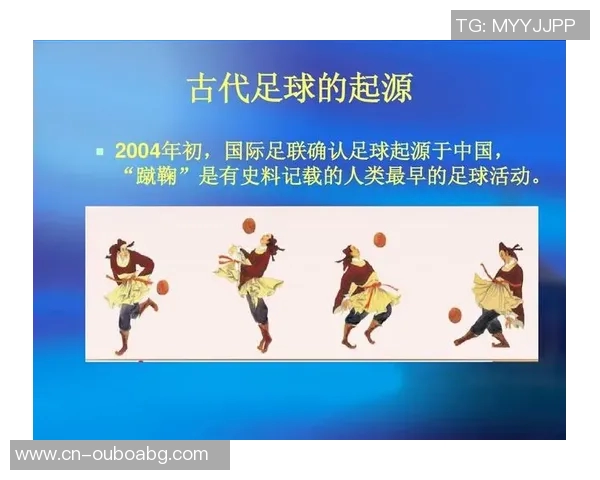 蹴鞠与现代足球的渊源探讨及其文化意义分析